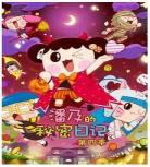 秘密日记韩国漫画无删版